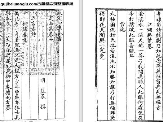 明代庄昶《定山集》十卷 pdf高清电子版下载