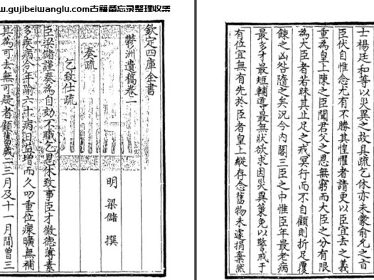 明代梁储《郁洲遗稿》八卷 pdf高清电子版