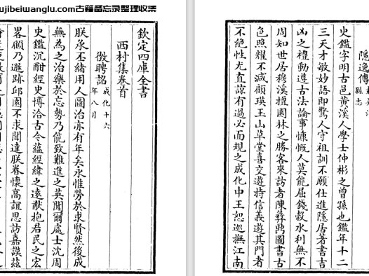 明代史鉴《西村集》八卷 pdf高清电子版下载