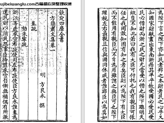 明代方简肃《方简肃文集》十卷 pdf高清电子版