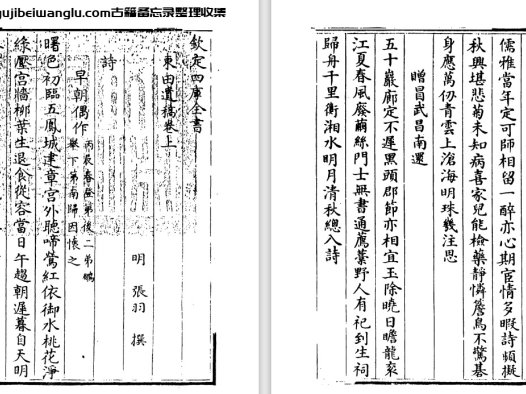 明代张羽《东田遗稿》两卷 pdf高清电子版下载