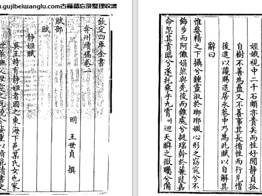 明代王世贞《弇州山人续稿》二百七十卷 pdf高清电子版