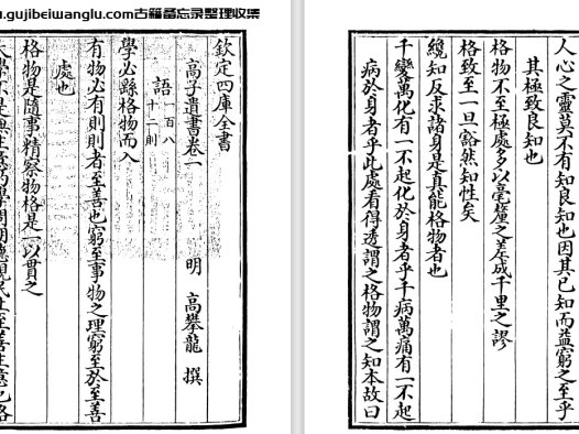 明代高攀龙《高子遗书》十二卷 pdf高清电子版下载