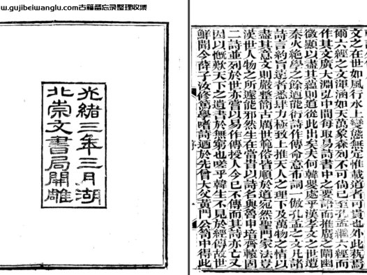 汉代韩婴《韩诗外传》十卷 pdf高清电子版