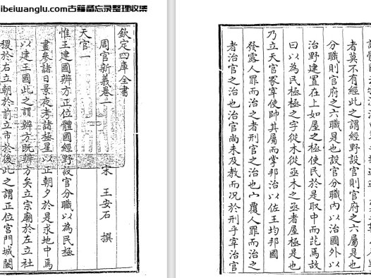 北宋王安石《周官新义》十六卷 pdf高清电子版下载