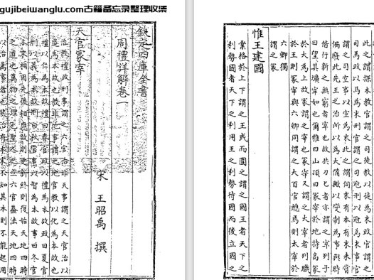 宋代王昭禹《周礼详解》四十卷 pdf高清电子版