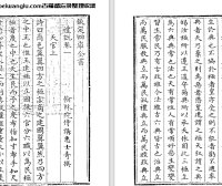 清代学者惠士奇《礼说》十四卷 pdf高清电子版下载