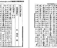 宋代杨复和清代张惠言《仪礼图》pdf电子版下载