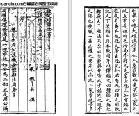 南宋魏了翁《仪礼要义》五十卷 pdf高清电子版