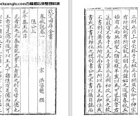 宋代洪咨夔《春秋说》三十卷 pdf高清电子版