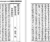 南宋洪遵《翰苑群书》pdf高清电子版