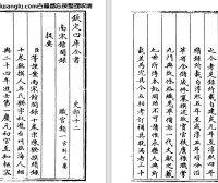 南宋陈骙《南宋馆阁录/续录》pdf高清电子版