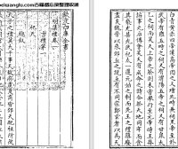 明代《大明集礼/明集礼》pdf高清电子版下载