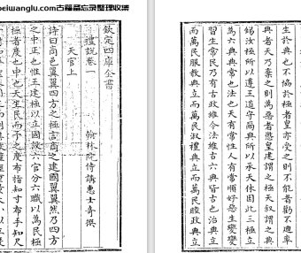 清代学者惠士奇《礼说》十四卷 pdf高清电子版下载