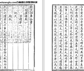 明代《大明集礼/明集礼》pdf高清电子版下载
