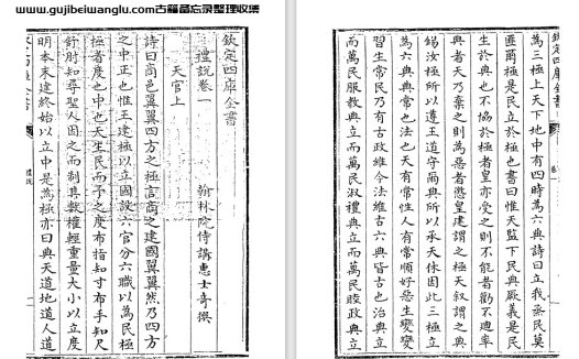 清代学者惠士奇《礼说》十四卷 pdf高清电子版下载