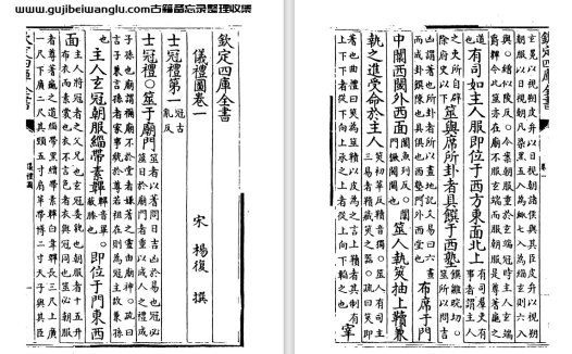 宋代杨复和清代张惠言《仪礼图》pdf电子版下载