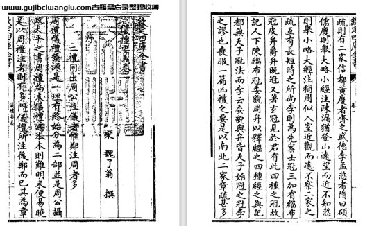 南宋魏了翁《仪礼要义》五十卷 pdf高清电子版