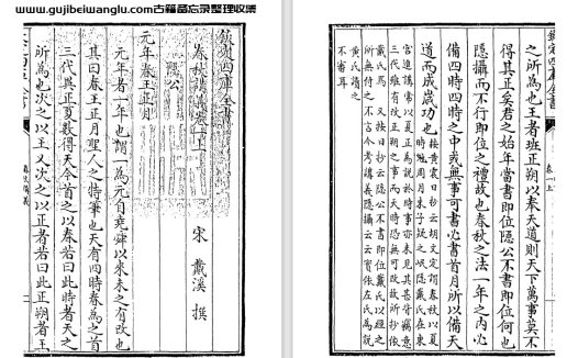 南宋戴溪《春秋讲义》四卷 pdf高清电子版