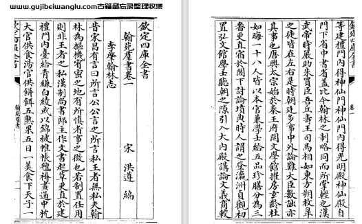 南宋洪遵《翰苑群书》pdf高清电子版