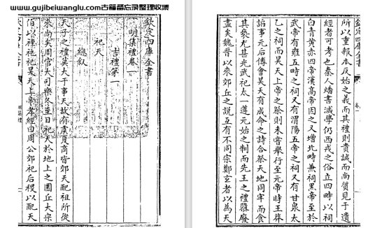明代《大明集礼/明集礼》pdf高清电子版下载