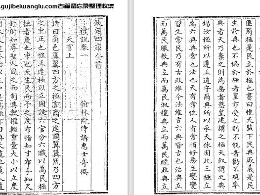 清代学者惠士奇《礼说》十四卷 pdf高清电子版下载