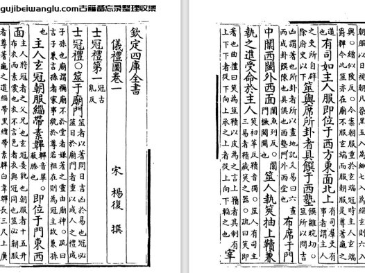 宋代杨复和清代张惠言《仪礼图》pdf电子版下载