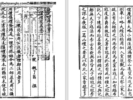 南宋魏了翁《仪礼要义》五十卷 pdf高清电子版