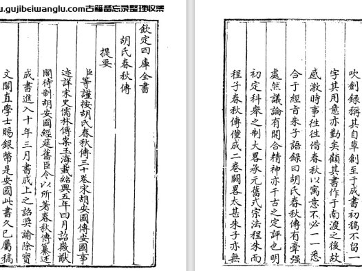 宋代胡安国《胡氏春秋传》30卷 pdf高清电子版