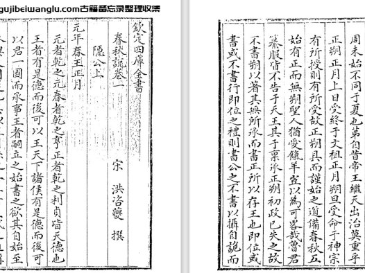 宋代洪咨夔《春秋说》三十卷 pdf高清电子版