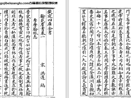 南宋洪遵《翰苑群书》pdf高清电子版