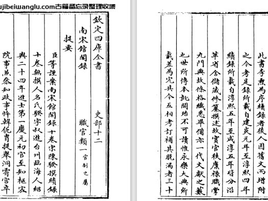 南宋陈骙《南宋馆阁录/续录》pdf高清电子版