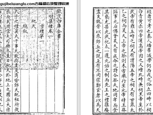 明代《大明集礼/明集礼》pdf高清电子版下载